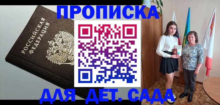 прописка для работы в Калачинске