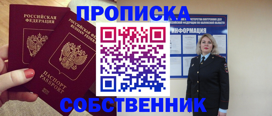 временная регистрация для школы в Калачинске