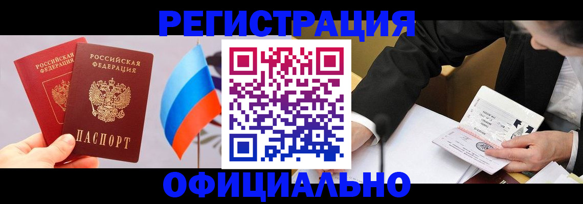 миграционный учет в Калачинске