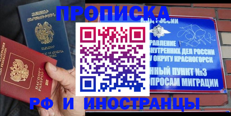 временная регистрация в Калачинске