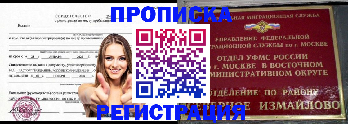 временная регистрация купить в Калачинске