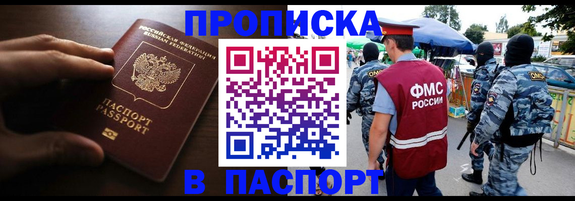 пропишу в квартире в Калачинске