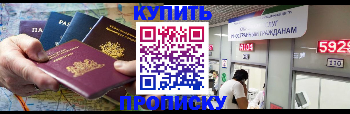 прописка гарантия в Калачинске