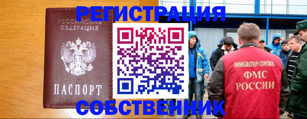 временная регистрация недорого в Калачинске